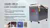 Fiber Laser Cleaning Machine with Handheld Cleaning Head for Metal Rust Removing